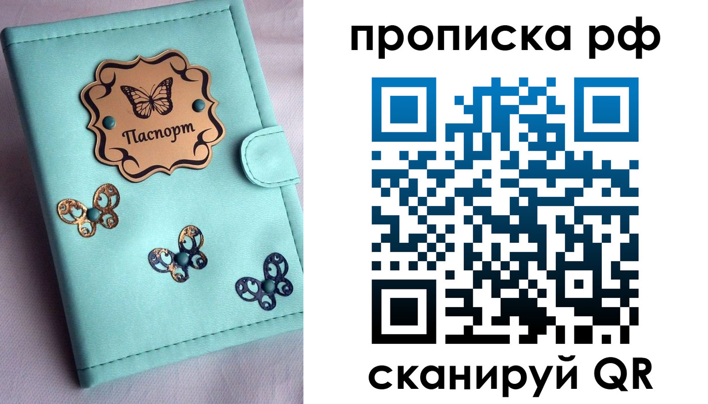 прописка паспорт в Лабытнанги