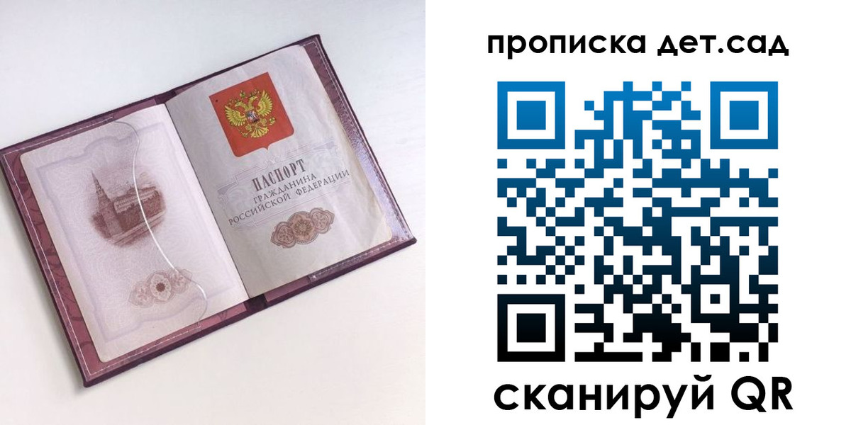 прописка ребенка в Лабытнанги